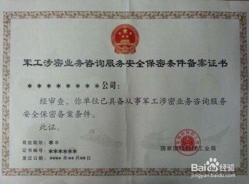軍工涉密條件備案證書 定義、辦理流程與網絡技術服務注意事項