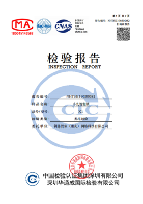 重慶鑰匙管家智能鎖 始于實力，敬于技術，忠于品質的全方位安全守護