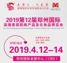 2019年春季鄭州美博會 國內(nèi)貿(mào)易代理的商機之窗